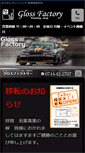 Mobile Screenshot of gloss-factory.com